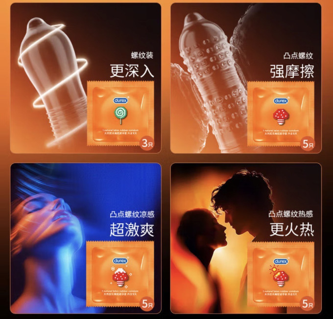 杜蕾斯安全避孕