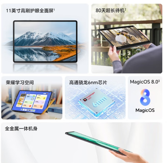 荣耀平板电脑