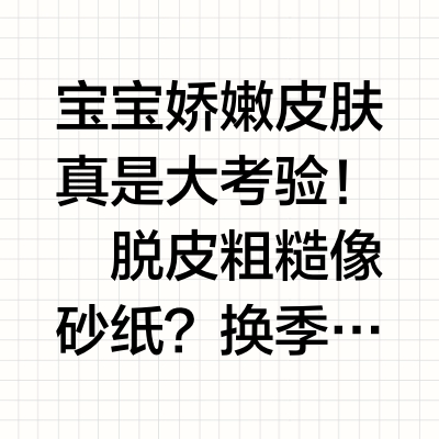 拯救脱皮+红敏，看哪个身体乳更胜一筹！