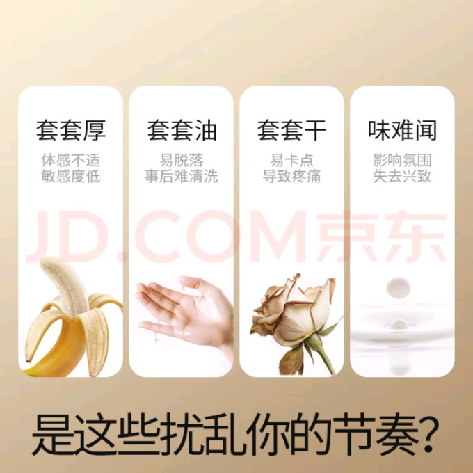 杜蕾斯情爱玩具