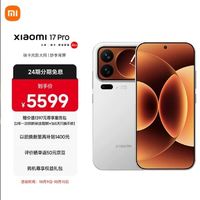 小米17 Pro：背屏革新与全能旗舰的年度惊喜