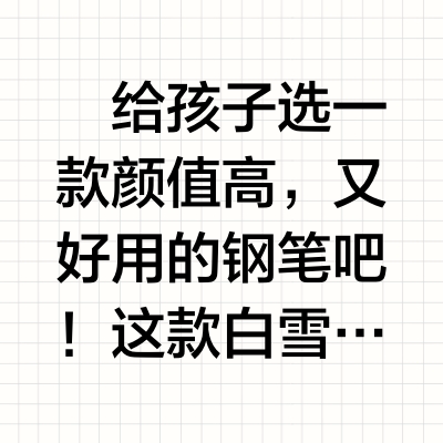 🔥三年级孩子练字必备钢笔，我选了好久！