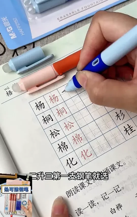 晨光热可擦钢笔小学生专用三年级练字书写3-6年级墨囊练字本钢笔#晨光钢笔 #小学生练字 #热可擦钢笔 #文具推荐 #三年级文具