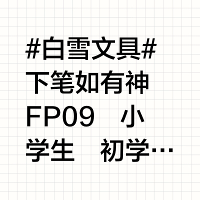 怎么会有这么好看的笔！！！