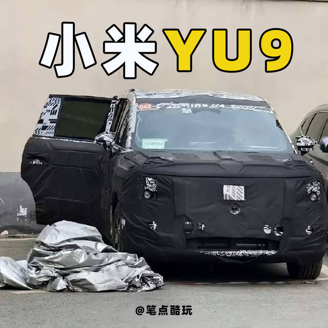 剑指高端SUV，小米YU9路透谍照曝光，这回瞄准50万