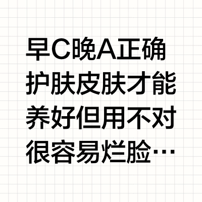 早C晚A拿捏！敏感肌也能轻松养出水润肌！
