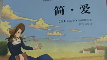 《简·爱》中的时代爱情与人物心理