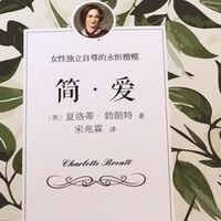 《简爱》：心灵平等的爱情宣言
