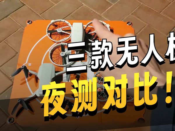 测试大疆FLIP夜晚红外避障有没有用，新手飞友一定要看完哈!