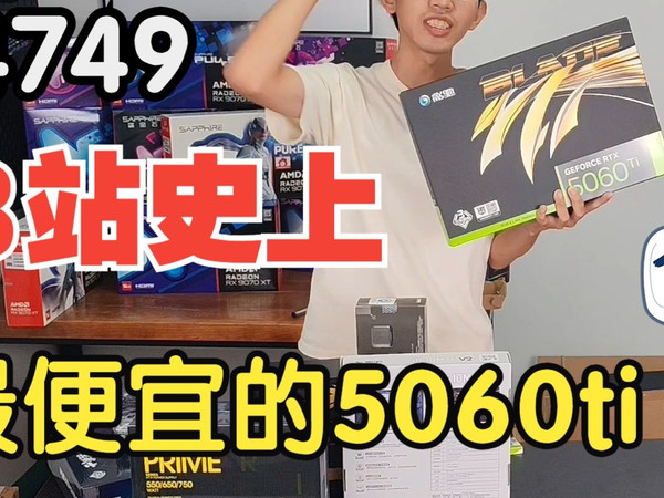 关于我在pdd花4749买5060ti整机还是tm16G这件事情