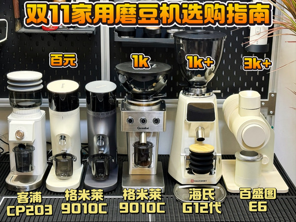 双十一家用磨豆机推荐！新手保姆级选购指南