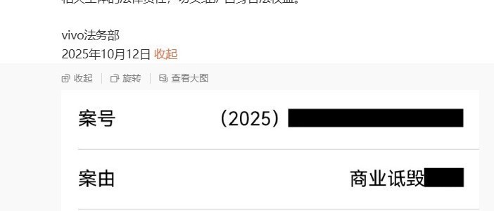 vivo起诉MCN机构造谣诋毁产品声誉