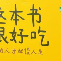 《这本书很好吃》作家笔下的烟火美食