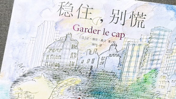 翻完《稳住，别慌》，桑贝真的把温柔刻进了画里！