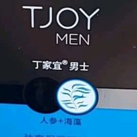 双11护肤推荐——丁家宜男士润肤霜