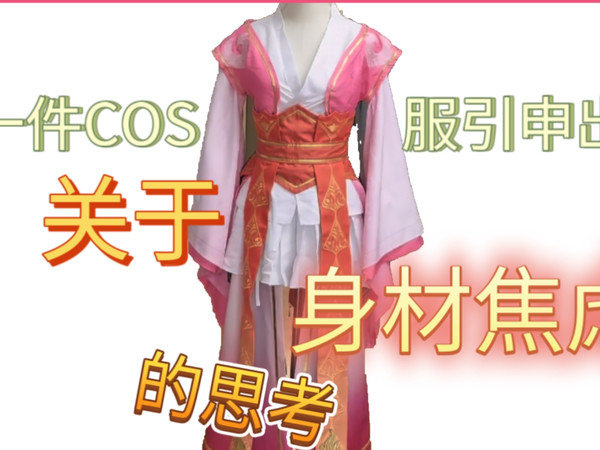 少司缘涂山红红COS服测评