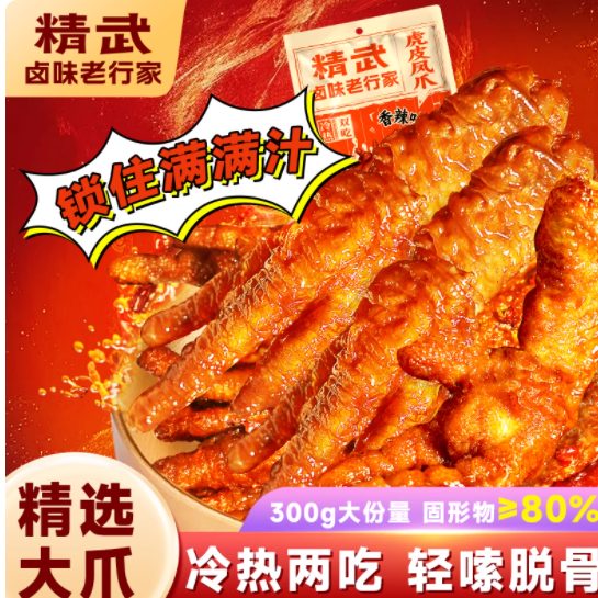 救命！精武这袋香辣虎皮凤爪让我追剧追到停不下来😭