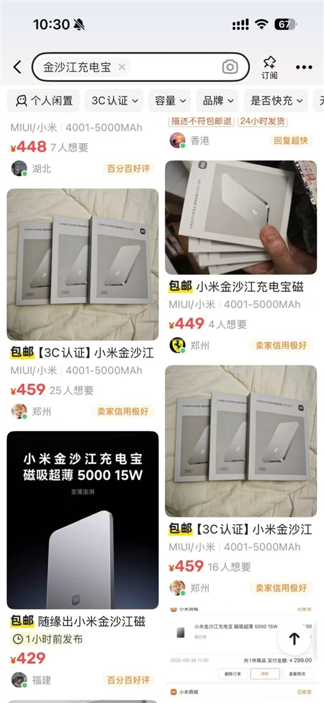 原价299元被炒到400多!小米金沙江磁吸充电宝明日再开售