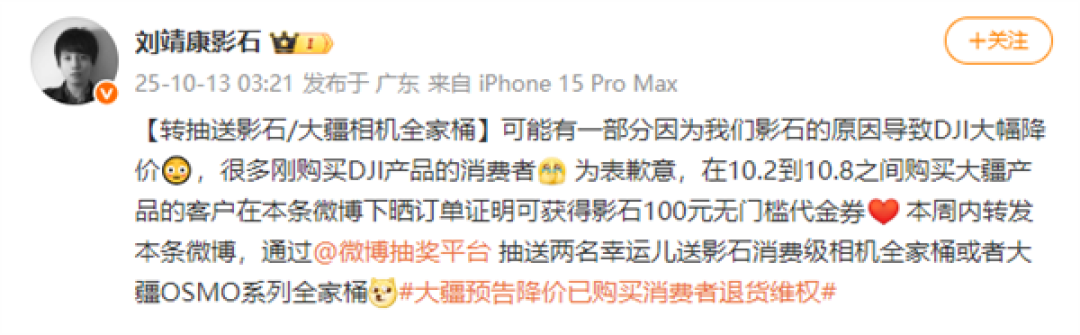 大疆大幅降价引争议 影石竟然道歉了：送100元无门槛代金券