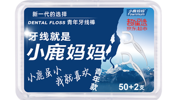 小鹿妈妈牙线 独立包装便携 出门洁牙超方便