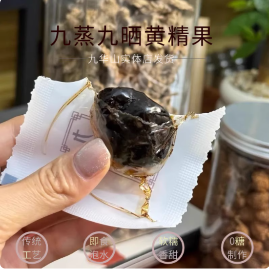 🌿九华素黄精果封神！熬夜党揣兜的「天然充电宝」