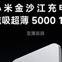 多家手机企业入局，推出9款超薄磁吸充电宝！或改变市场格局
