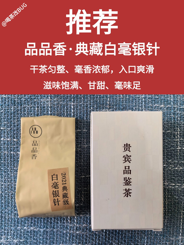 品品香典藏级白毫银针测评，好喝但是贵！