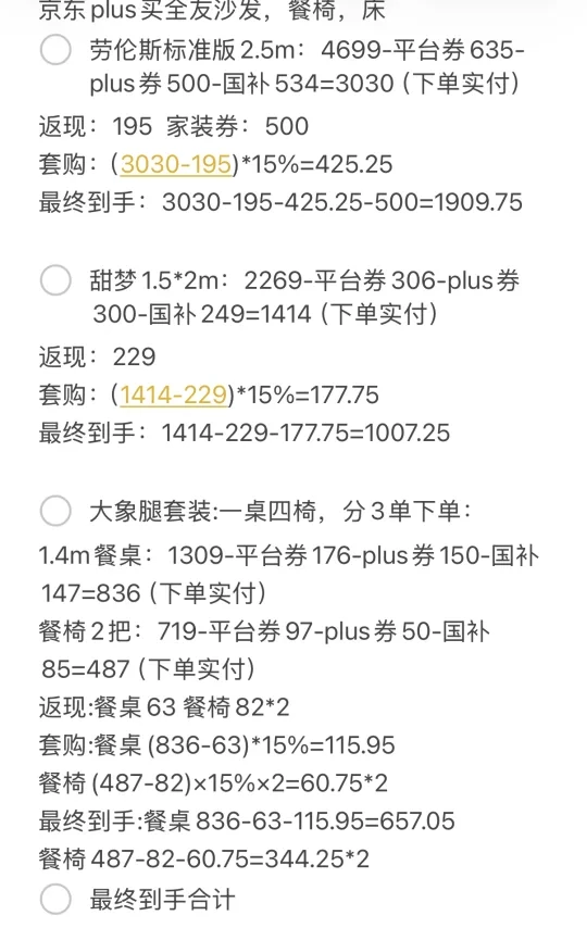 双11，在迷瞪买全友劳伦斯价格太香了