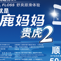 小鹿妈妈牙线 每日使用护齿 预防牙病超有效