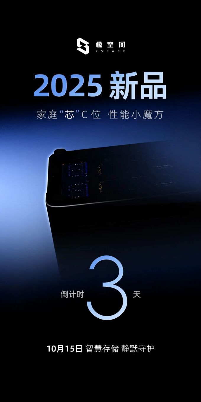 极空间NAS存储