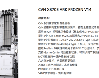 七彩虹首款X870E主板来了：纯白PCB+全金属背板，接口堆满