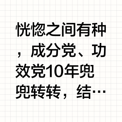 美晕，这让别的肌底液怎么混？