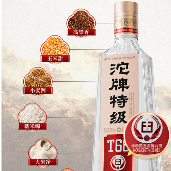 沱牌白酒