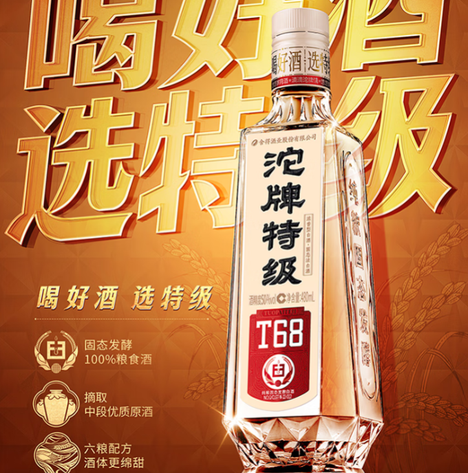 沱牌白酒