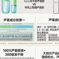 法兰琳卡冻干粉芦荟胶，油痘肌救星