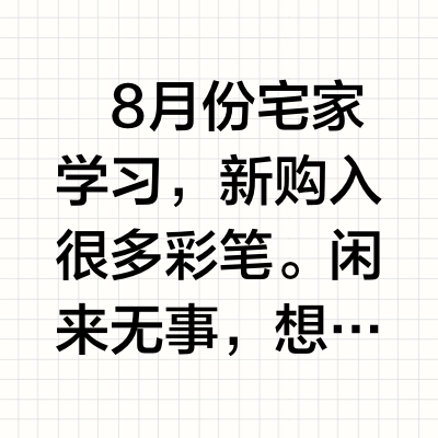 🖊️文具分享｜近期购入de国产彩笔