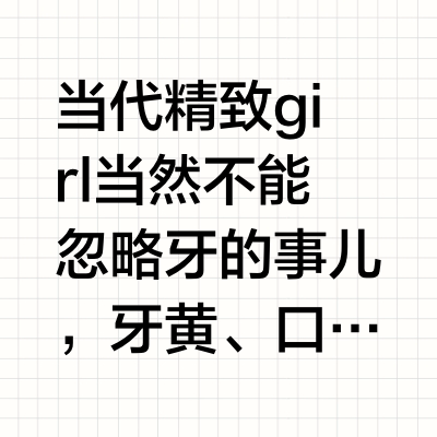 惠百施家族大赏| 🦷牙齿护理交给专业的！