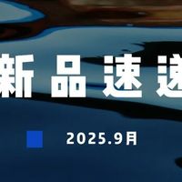 热门IP陆续回归！2025年9月储蓄险上新盘点