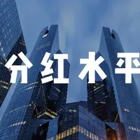 分红险“黑名单”，2025超低or0分红实现率保险公司