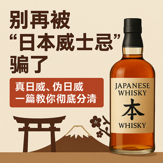 你喝的可能不是日本威士忌：酒标上从不说破的惊人秘密
