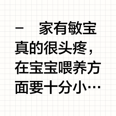 敏宝喂养超省心！佳贝艾特让转奶变得轻松😎