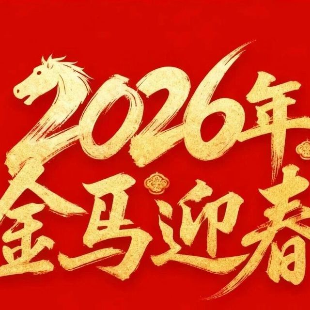 2026年春节杭州顶级799元起住杭州云顶之上地标酒店『浙商开元名都酒店』含2早4正!品2388元豪华年夜饭！免费麻将唱歌游泳！