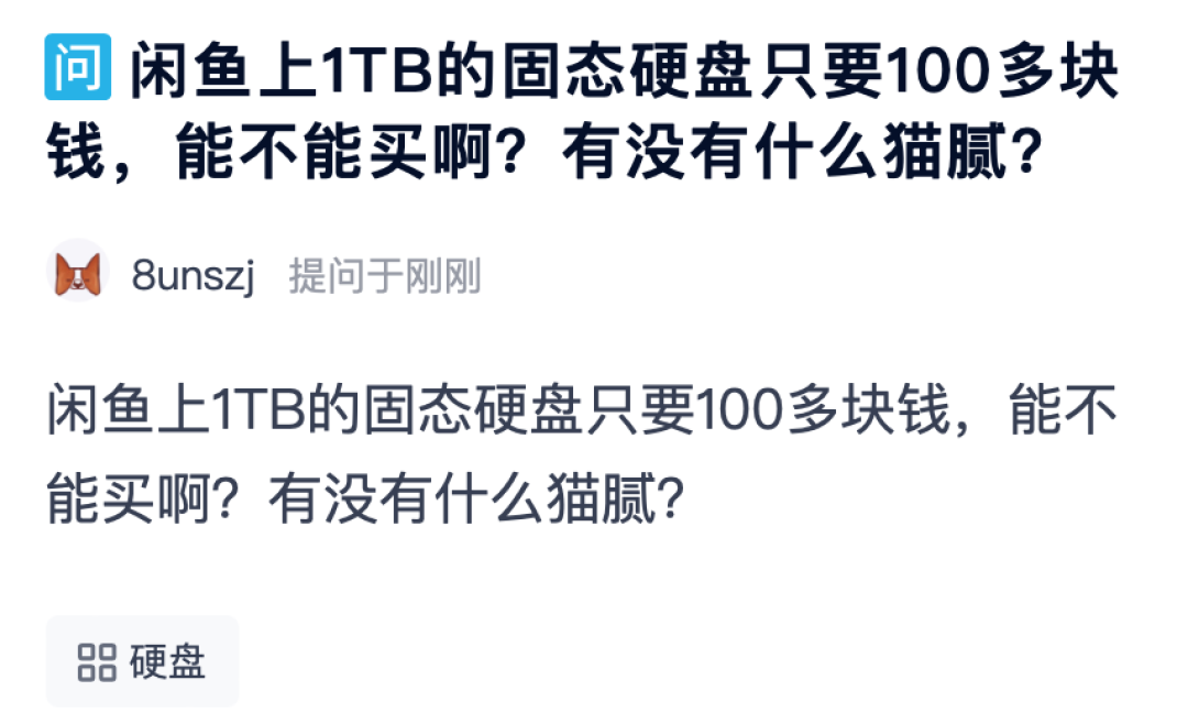 捡漏固态硬盘翻车?不贪便宜只是基本操作