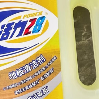 地板清洁难题？这瓶活力28让我轻松搞定！