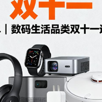 2025年双十一买什么性价比高？10款必入好物,双十一必备清单推荐