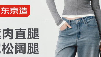 【秋日百搭神器】京东京造中蓝阔腿牛仔裤，舒适与时尚并存！