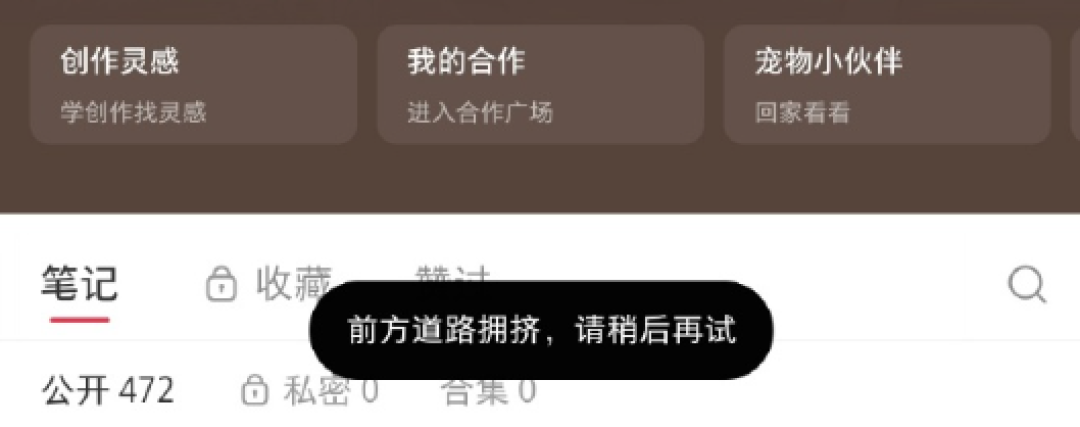 页面卡顿无法刷新 客服回应小红书崩了:已在尽快处理