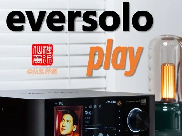极简驱动经典！eversolo Play × 达尼皇太子实战报告
