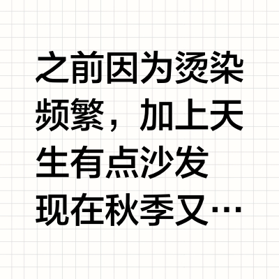 双十一囤货C位！沙宣小红钻拯救枯草头