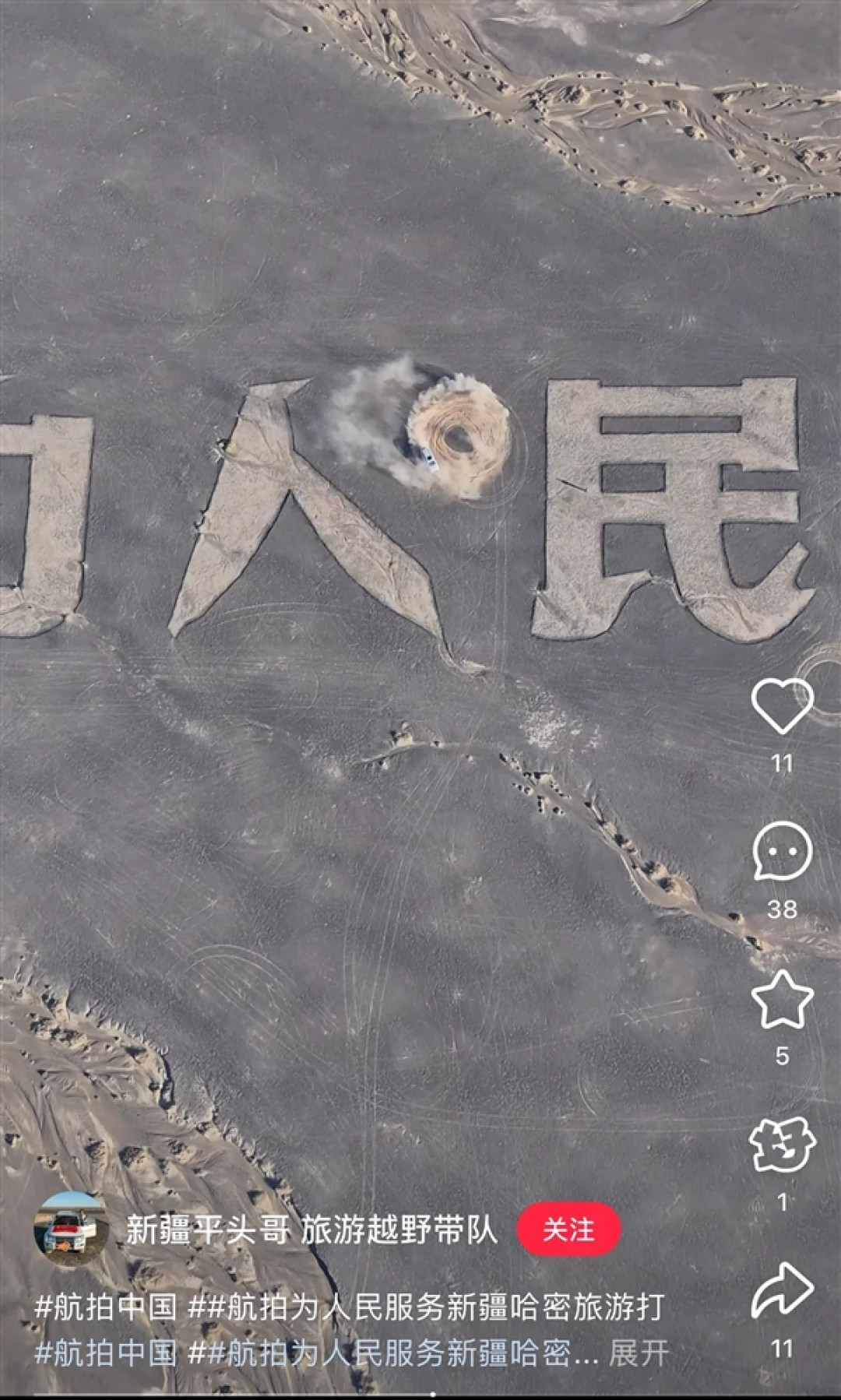 新疆戈壁滩地标被网红破坏:有博主驱车2000公里自费修复